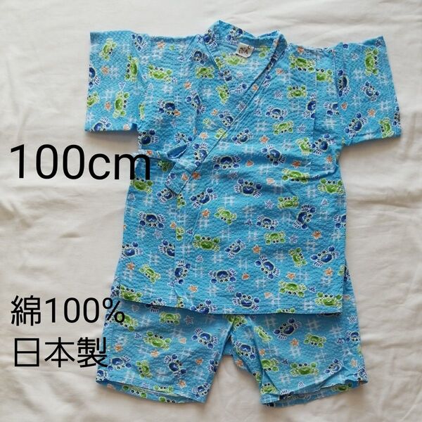 甚平 カニ かに 100cm 綿100% 日本製 男の子