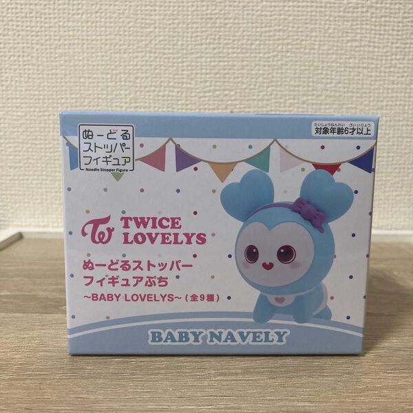 TWICE LOVELYS ぬーどるストッパーフィギュア ぷち gigo ナヨン
