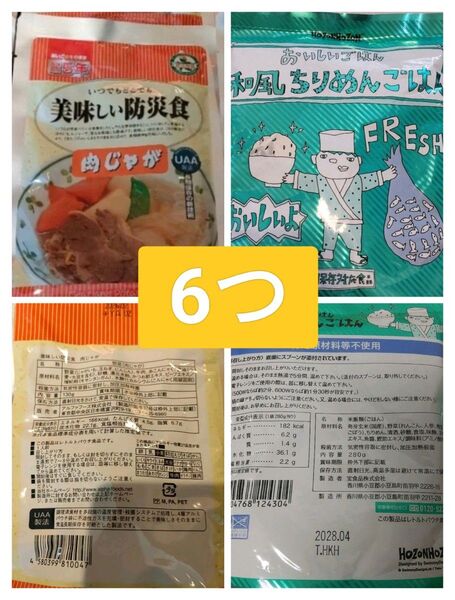 非常食 HOZONHOZON おいしいごはん アルファフーズ 美味しい防災食