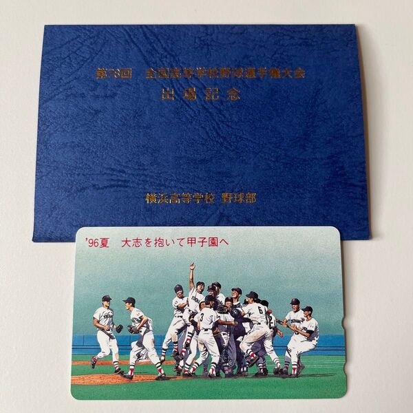 新品【横浜高校】1996年 夏の甲子園 出場記念品