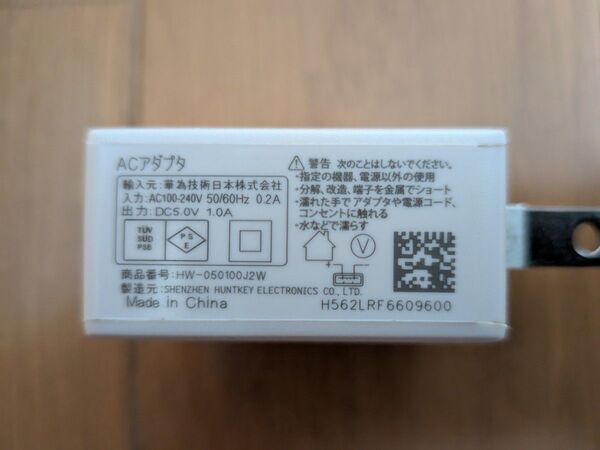 Huawei 充電器 HW-050100J2W