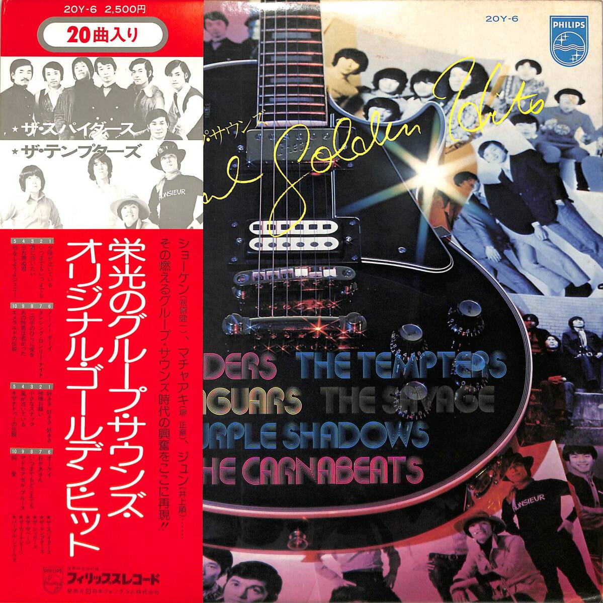 芽瑠璃堂 ＞ ザ・スパイダース 『(中古盤) ザ・スパイダースの大