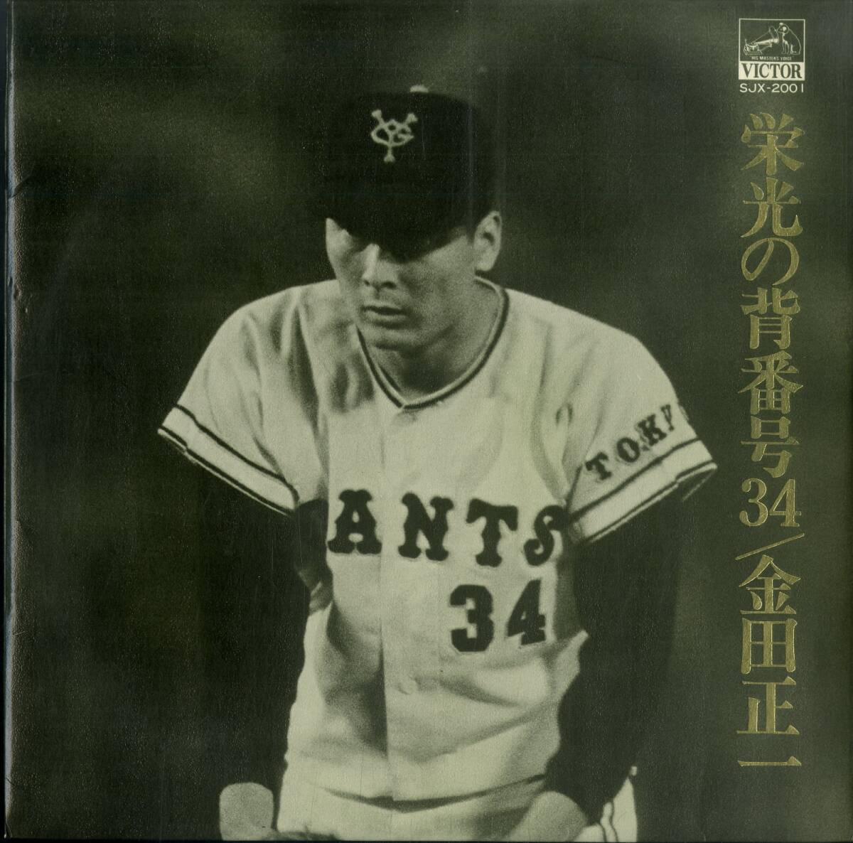 2025年最新】Yahoo!オークション -長嶋茂雄(レコード)の中古品