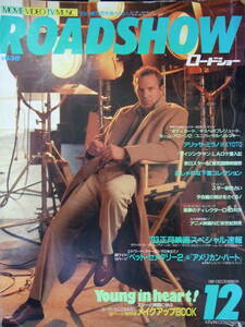 ◆映画雑誌　ロードショー　ROADSHOW 1992年12月号　メグ・ライアン　ポスター付き/ケビン・コスナー/ボディ・ガード