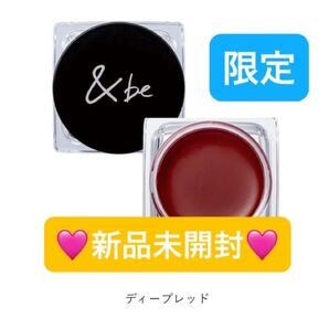 【新品未開封】アンドビー &be クリームチーク ディープレッド 限定