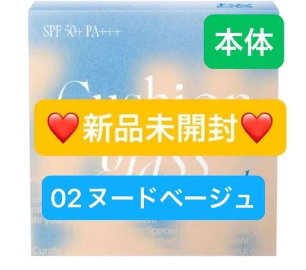 【新品未開封】fwee フィー クッションガラスナチュラル ファンデーション 02 ヌードベージュ 本体 ヌードガラス