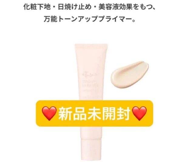 【新品未開封】エテュセ トーンアップ UVプライマートーンアップベージュ