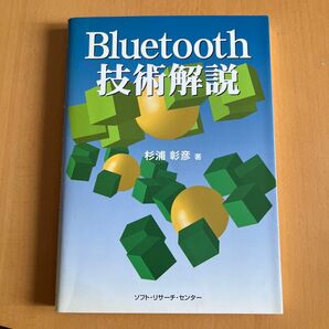 Bluetooth技術解説