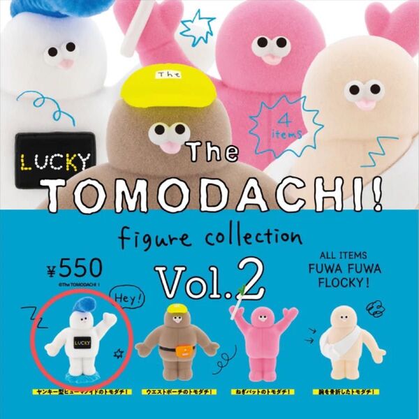 【The TOMODACHI】ヤンキー型ヒューマノイドのトモダチ!