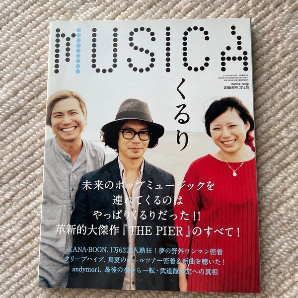 MUSICA(ムジカ) 2014年10月号 (FACT)