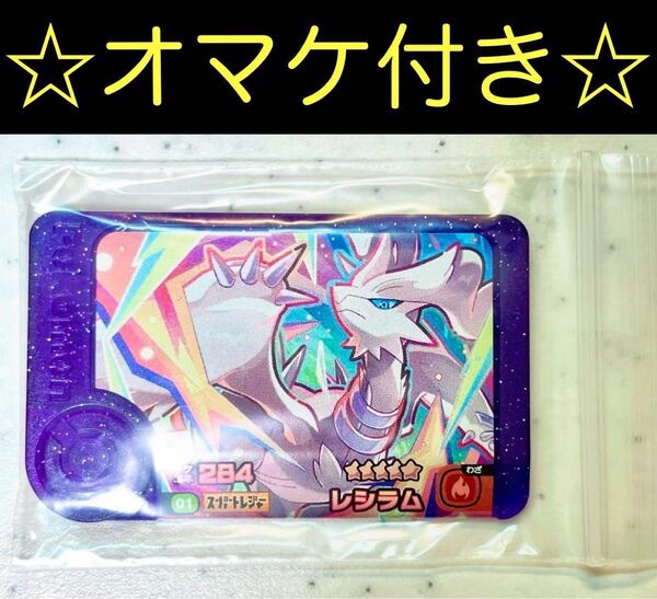 【レシラム】スーパートレジャー ポケモンフレンダ