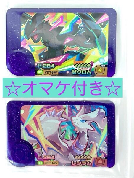 【ゼクロム・レシラム】スーパートレジャー ポケモンフレンダ