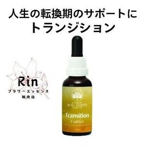 トランジション オーストラリアンブッシュフラワーエッセンス コンビネーション