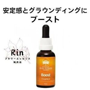 ブースト オーストラリアンブッシュフラワーエッセンス コンビネーション
