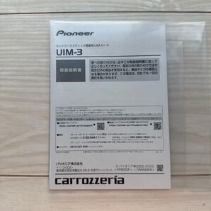 カロッツェリア ネットワークスティック更新用 UIMカード UIM-3