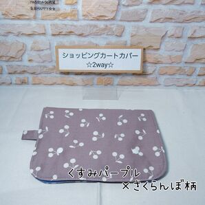 ショッピングカートカバー チャイルドシートカバー ベビーカーカバー トイレシートカバー 感染予防 子育て お祝い お出かけ