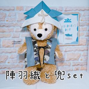 ダッフィーぬいぐるみコスチューム 陣羽織 こどもの日 端午の節句 お祝い Disney 衣装 オルメル ジェラートーニ ぬいぐるみ