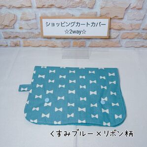 ブルー ショッピングカートカバー チャイルドシートカバー トイレシートカバー 感染予防カバー ベビーカーカバー