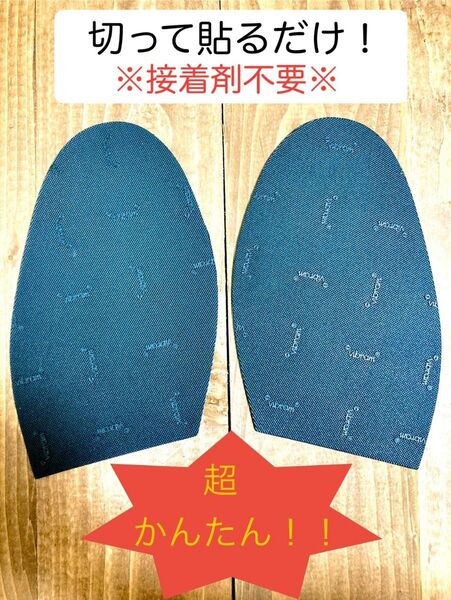 接着剤不要 貼るだけハーフラバー 靴修理 靴裏補修 靴裏ゴム 靴裏修理