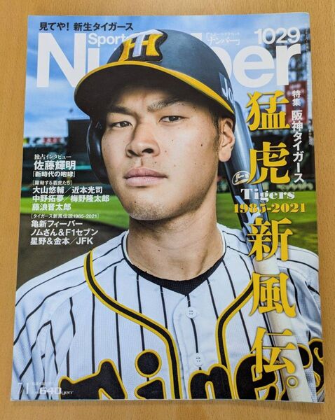 令和3年7月1日発行640円 Number1029号