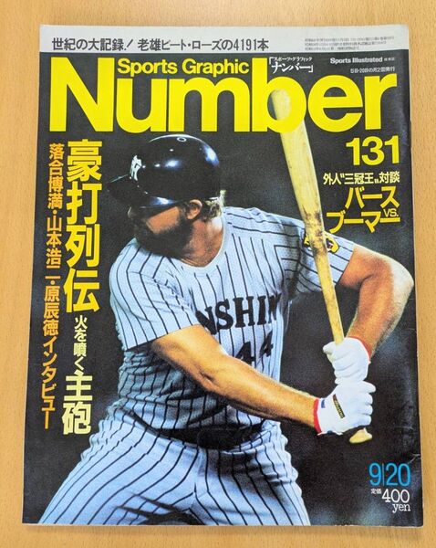 昭和60年9月20日発行400円 Number131号