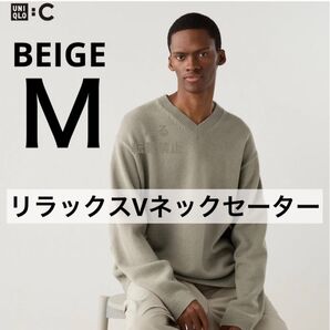 ユニクロC リラックスVネックセーター ベージュ Mサイズ 新品