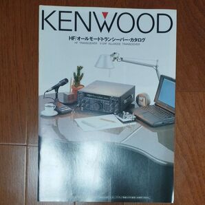 KENWOOD ケンウッド アマチュア無線機 カタログ 1996年版