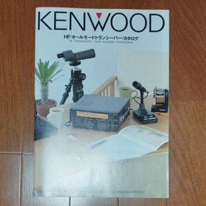 KENWOOD ケンウッド アマチュア無線機 カタログ 1997年版