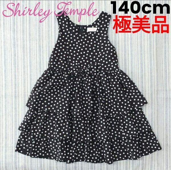★極美品★シャーリーテンプル*ドット柄*ティアード*ワンピース*黒*140cm