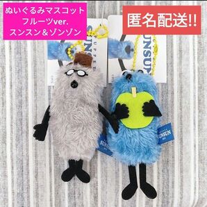 パペットスンスン ぬいぐるみマスコット フルーツ レモン ゾンゾン