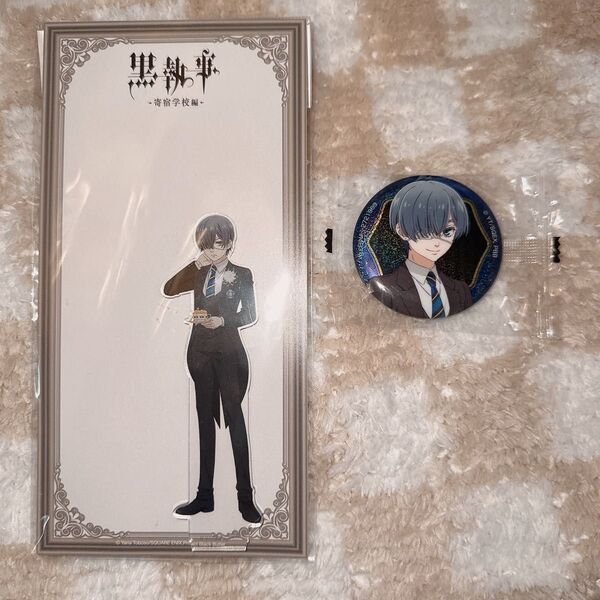 黒執事 シエル・ファントムハイヴ シエル 缶バッジ アクリルスタンド セット売り