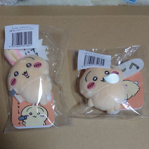 ちいかわ うさぎだらけくじ E賞2個セット