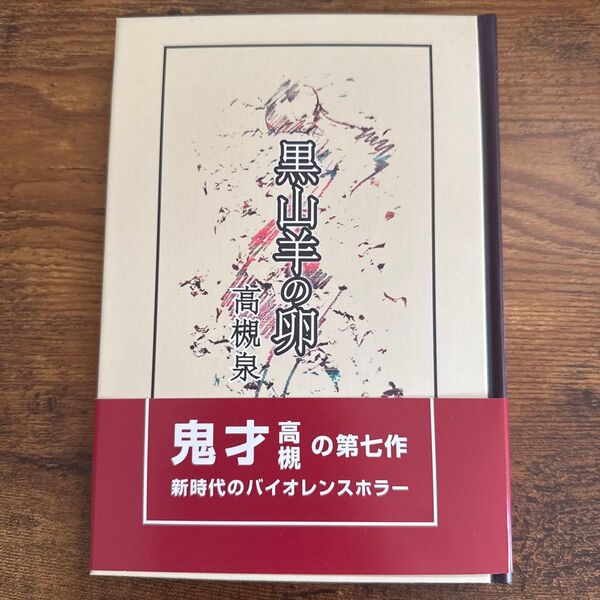 「新品」「東京喰種トーキョーグール EX.」10周年ロゴ 黒山羊の卵 高槻泉 手帳 ノートブック