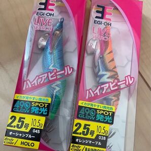 売り切リセール 新品 廃盤 希少 YAMASHITA エギ王 LIVEサーチ 2.5 2個セット