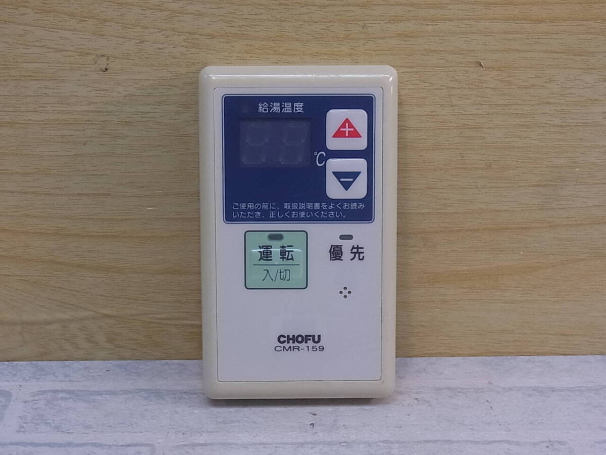 Yahoo!オークション -「chofu リモコン cmr」の落札相場・落札価格 Yahoo!オークション -「chofu リモコン cmr」の落札相場・落札価格