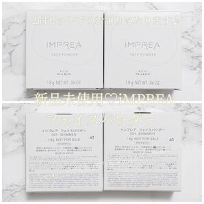 新品未使用 インプレア フェイスパウダー 001 ミルボン KOSE