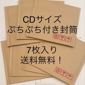 新品 ぷちぷち付き封筒 エアクッション封筒 梱包材7枚