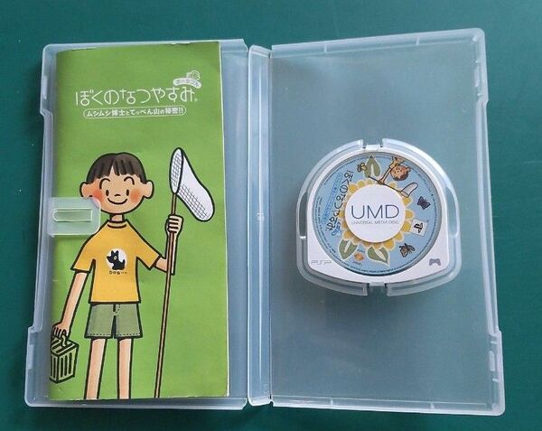【PSP】 ぼくのなつやすみ ポータブル