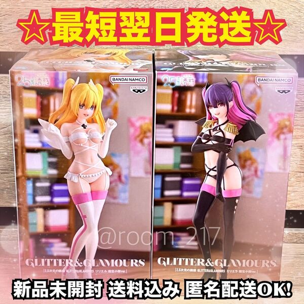 【新品未開封】GLITTER&GLAMOURS 2.5次元の誘惑(リリサ)リリエル ミリエラ フィギュア【計2点】