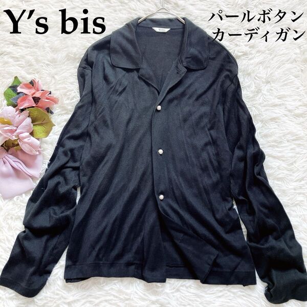 Y’s bisワイズビス パールボタン柔らかシャツカーディガン 薄手ニット