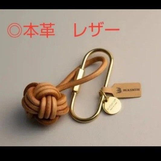ハンドメイド 本革 レザー キーホルダー キーリング 真鍮 韓国風 編み込み マクラメ編み カナラビ