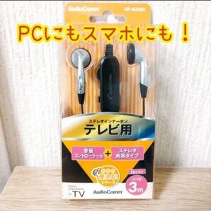 aスマホ テレビ PC用 音量コントローラー付き イヤホン 有線 在宅 テレワーク 通信教育 ステレオインナーホン 長め