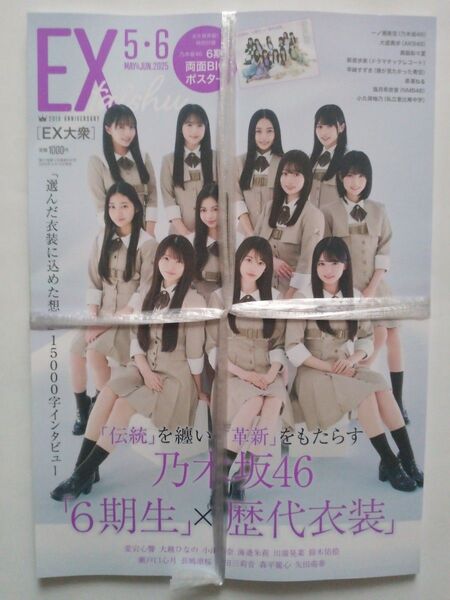 EX大衆 2025年5・6月合併号
