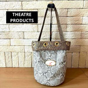 THEATRE PRODUCTS パイソン柄 ショルダーバッグ