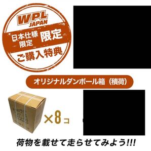 WPL JAPAN D12付属ミニダンボール