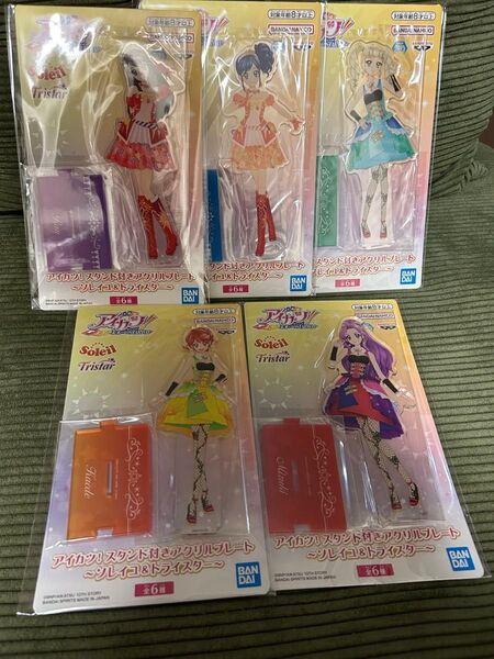 アイカツ!スタンド付きアクリルプレート セミコンプナムコ限定