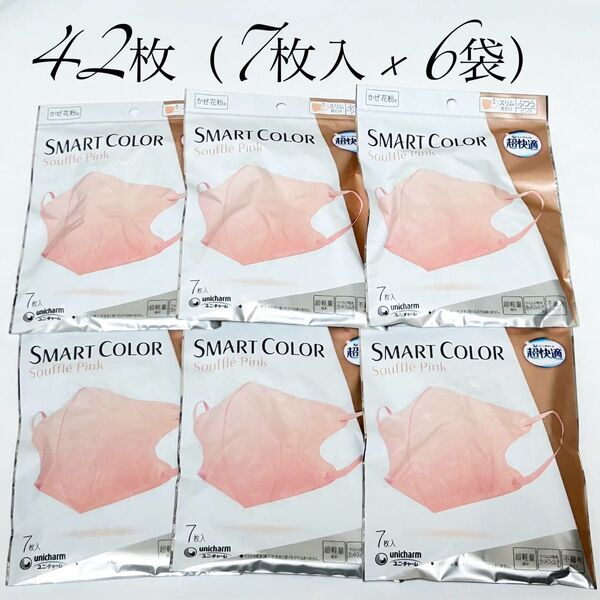 ユニチャーム 超快適 マスク スマートカラー ふつう ピンク 7枚入 × 6袋