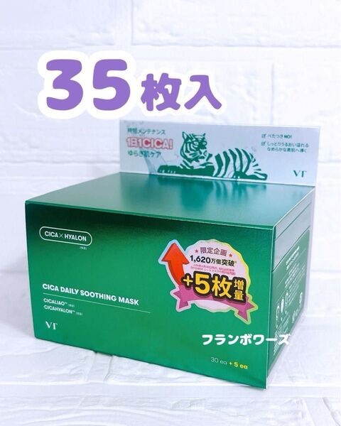 35枚入り VT シカ デイリー スージングマスク 限定 増量