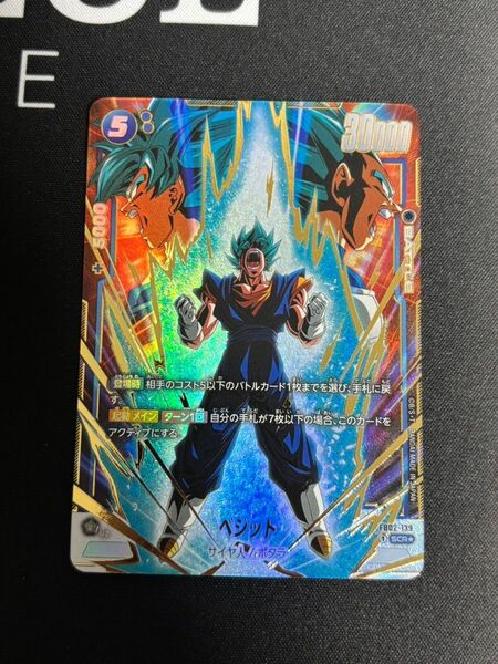 フュージョンワールド FB02-139 ベジット SCR