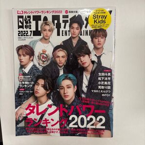 日経エンタテインメント! 2022.7 Stray Kids